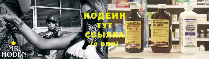 блэк спрут   Людиново  Кодеин напиток Lean (лин) 