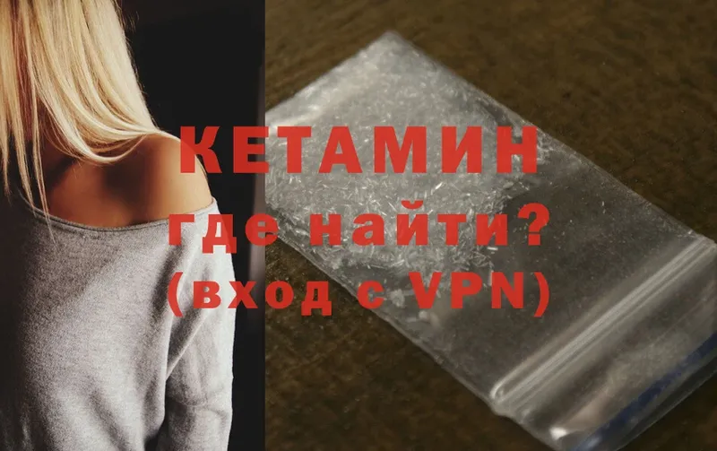 Кетамин VHQ  Людиново 